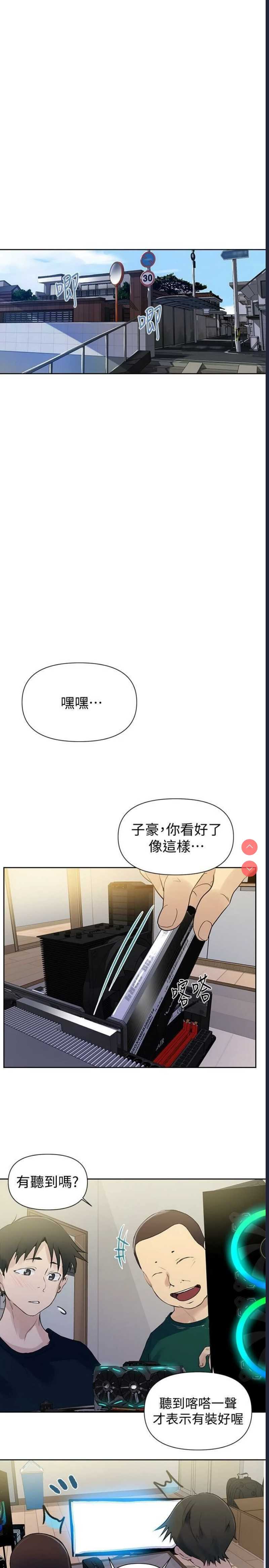 秘密教学 第63话 第23页