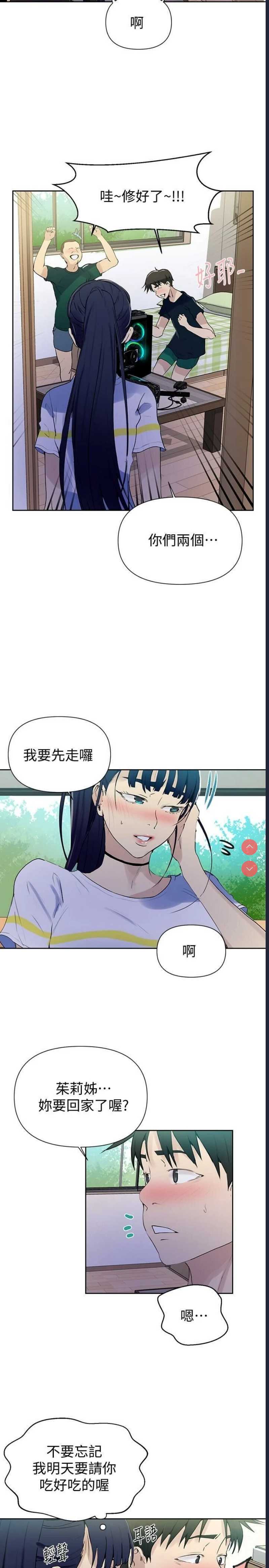 秘密教学 第63话 第24页