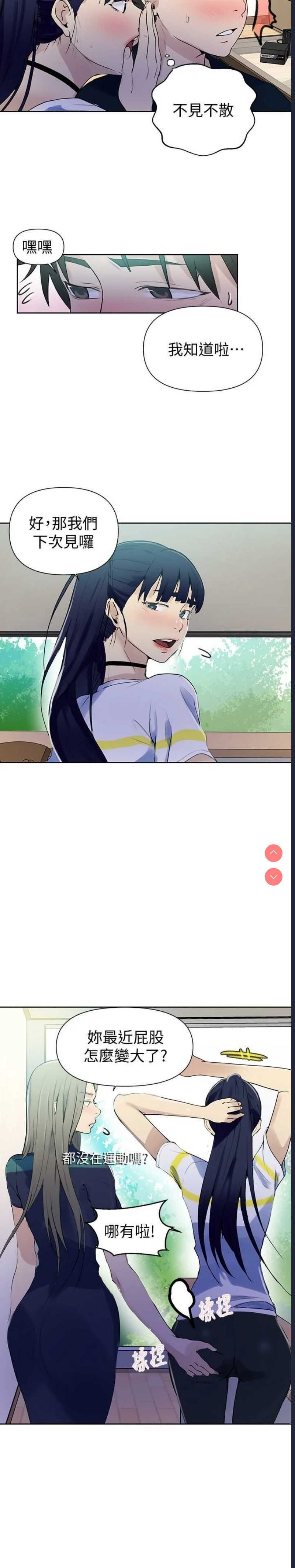 秘密教学 第63话 第25页