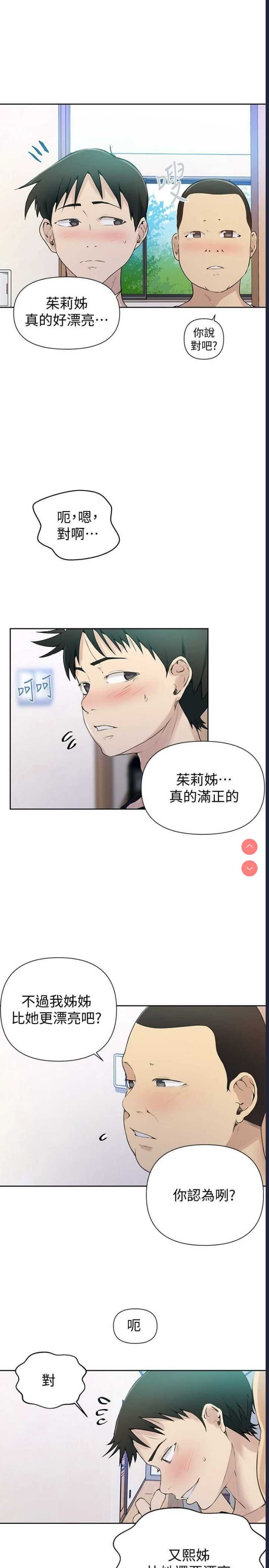 秘密教学 第63话 第26页