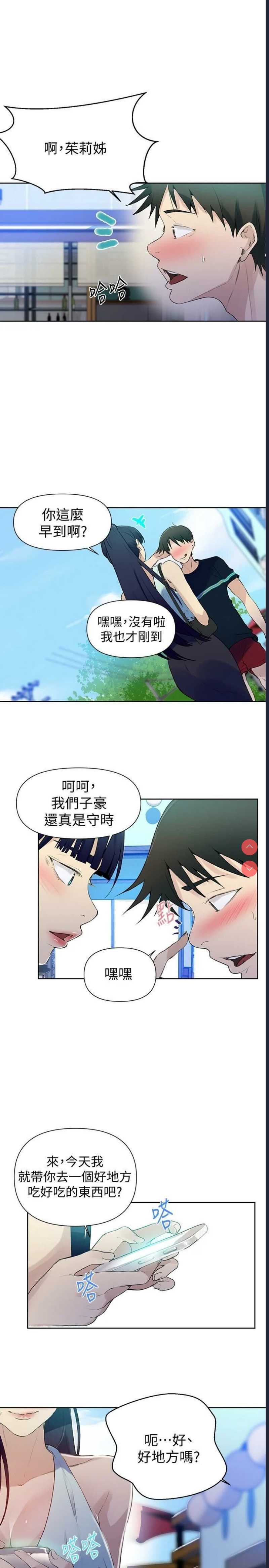 秘密教学 第63话 第30页