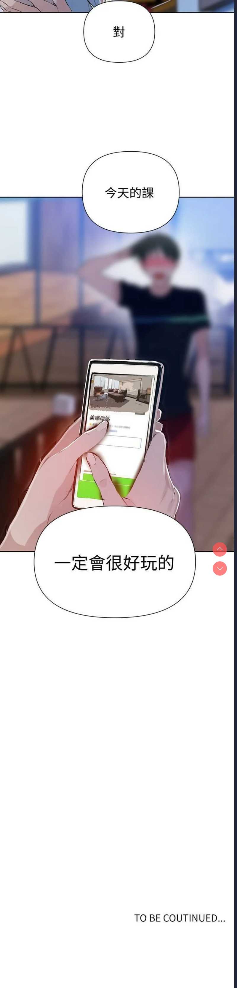 秘密教学 第63话 第31页