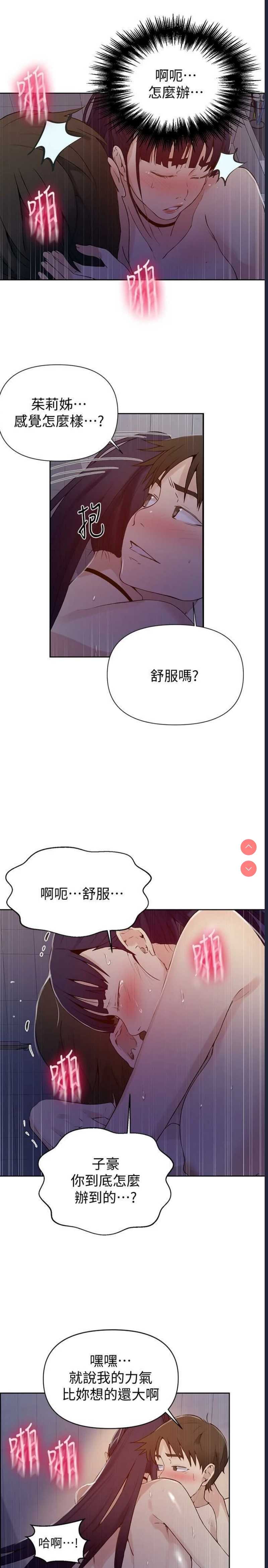 秘密教学 第63话 第5页