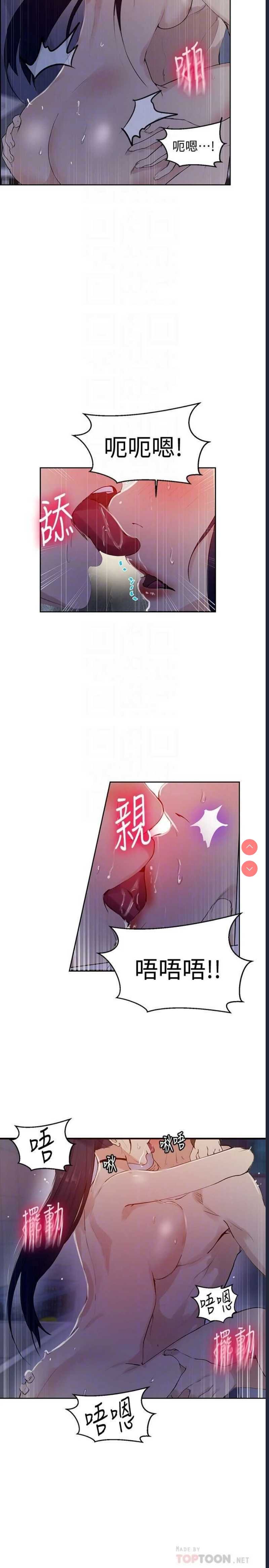 秘密教学 第63话 第6页