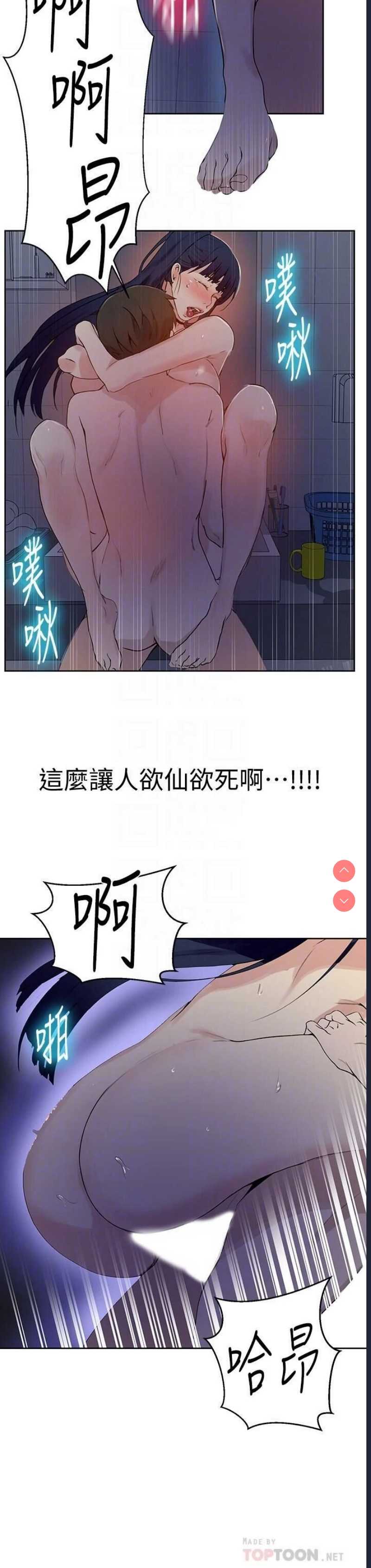秘密教学 第63话 第9页
