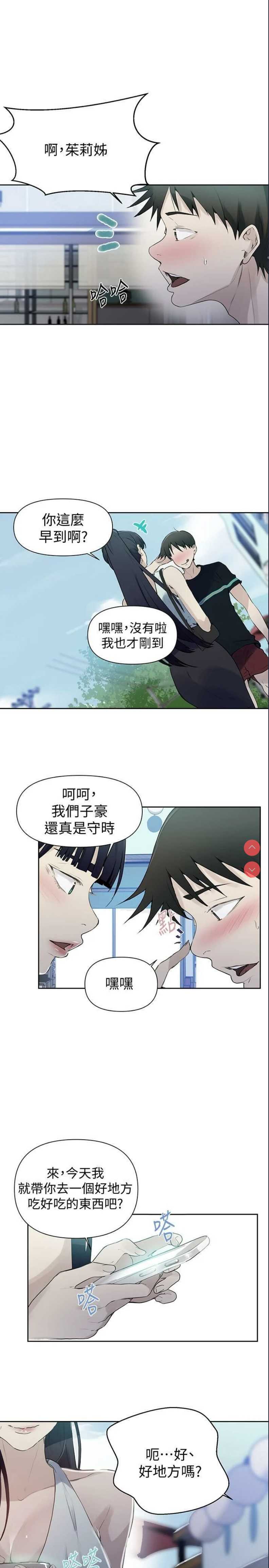秘密教学 第64话 第1页