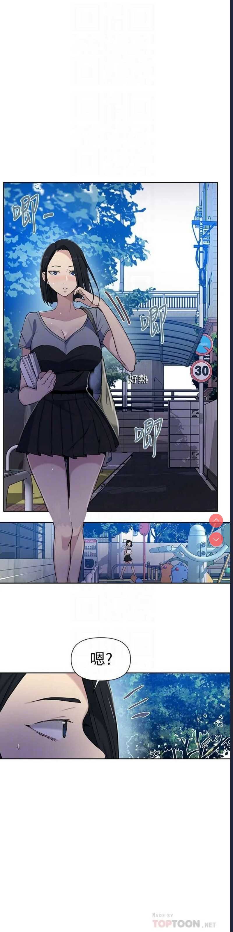 秘密教学 第64话 第11页