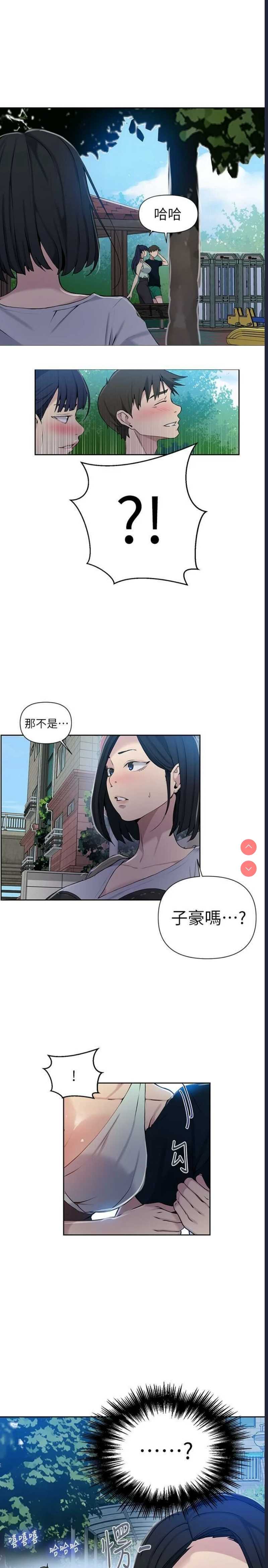 秘密教学 第64话 第12页
