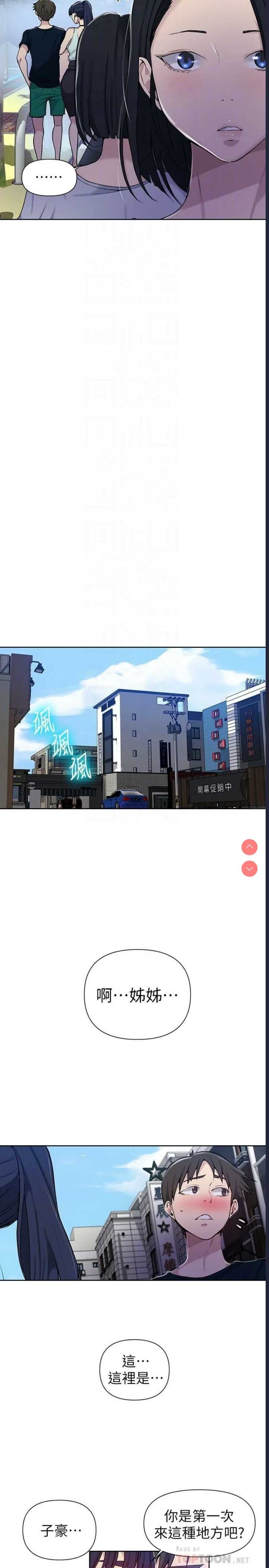 秘密教学 第64话 第13页