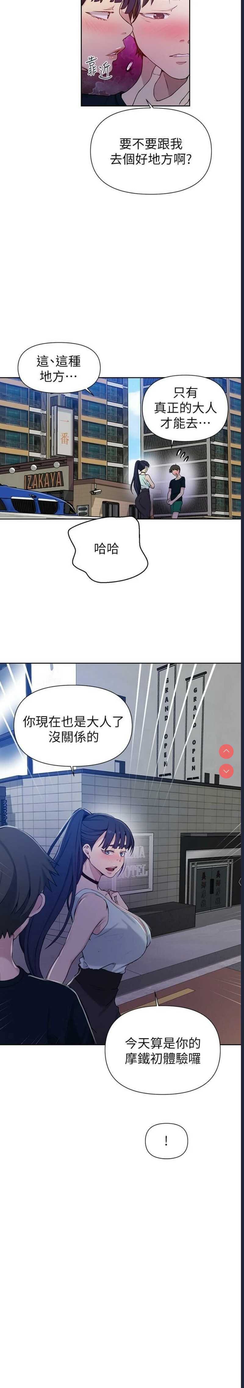 秘密教学 第64话 第14页