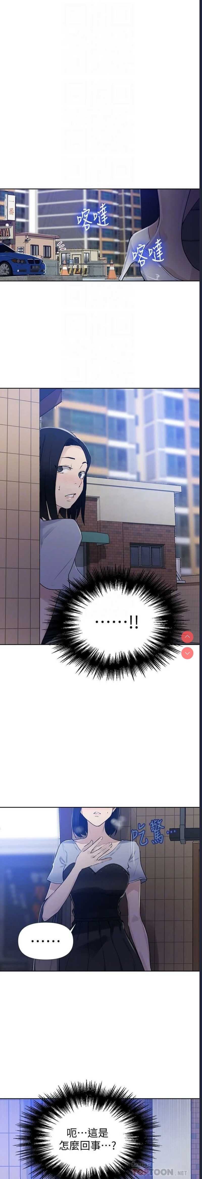 秘密教学 第64话 第15页