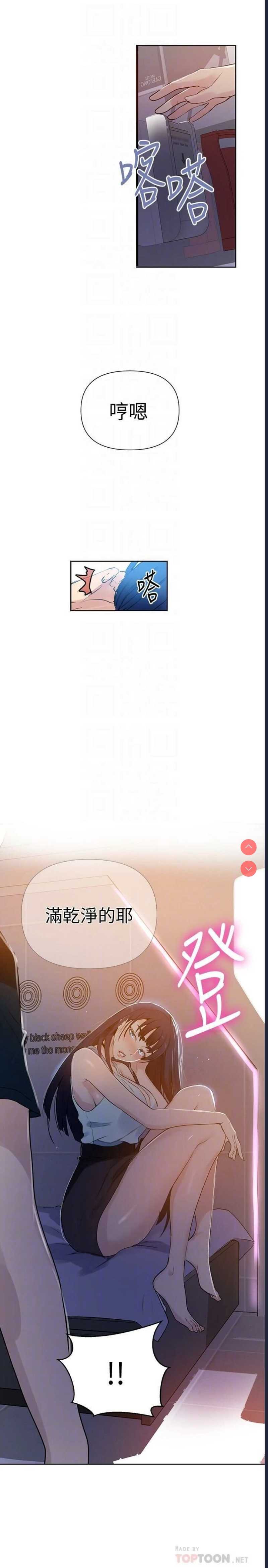 秘密教学 第64话 第17页
