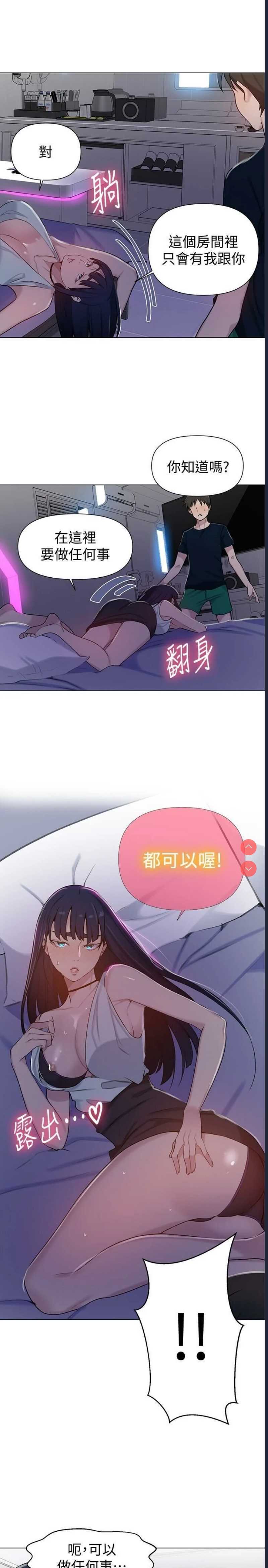 秘密教学 第64话 第19页