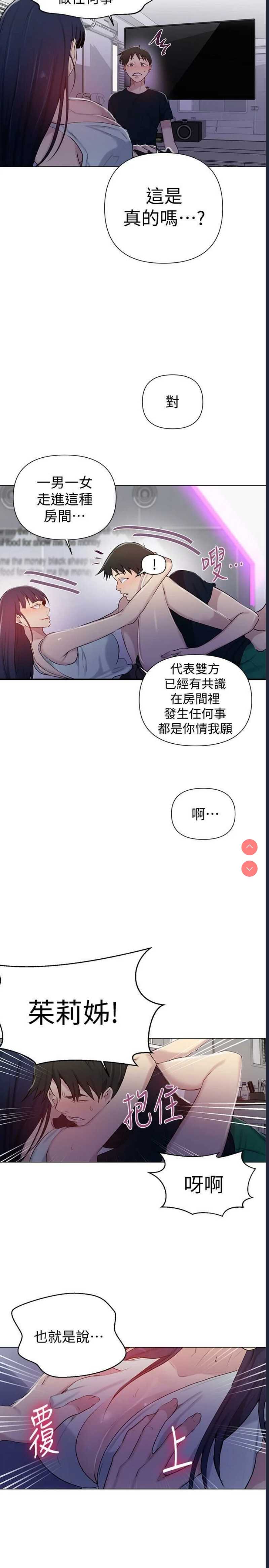 秘密教学 第64话 第20页