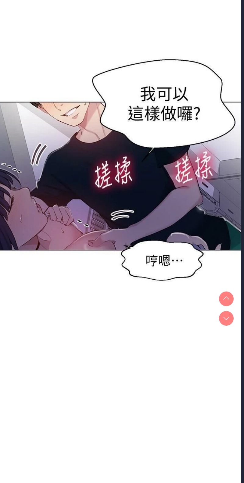 秘密教学 第64话 第21页