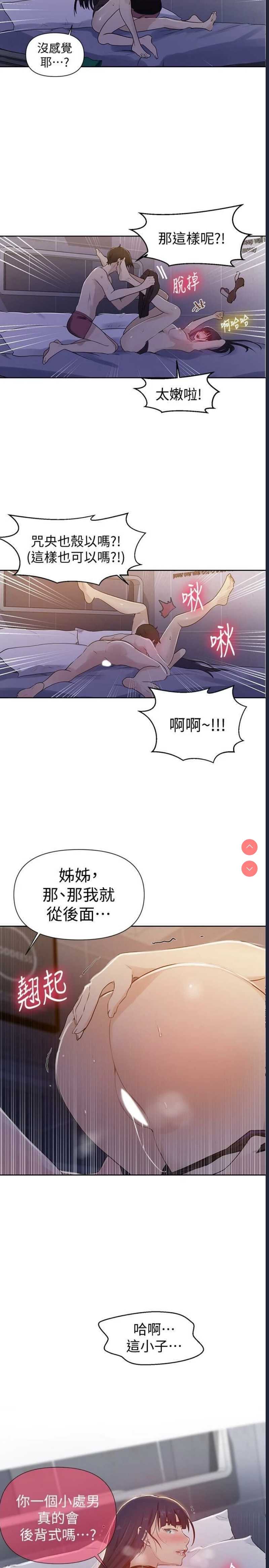 秘密教学 第64话 第23页
