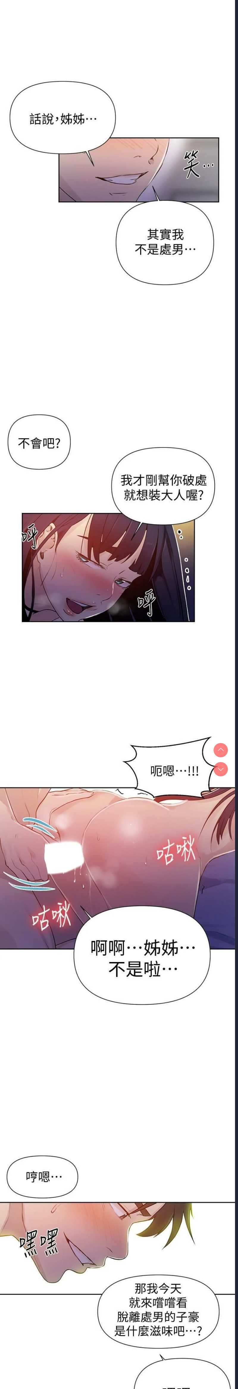 秘密教学 第64话 第25页