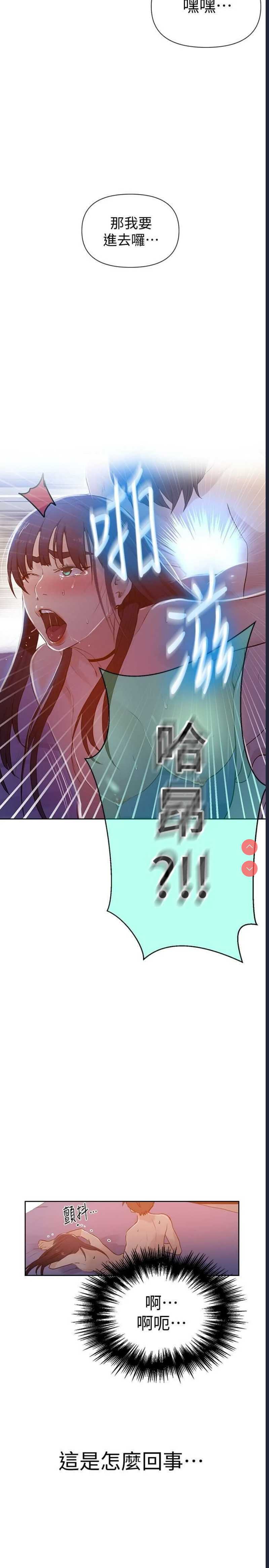 秘密教学 第64话 第26页