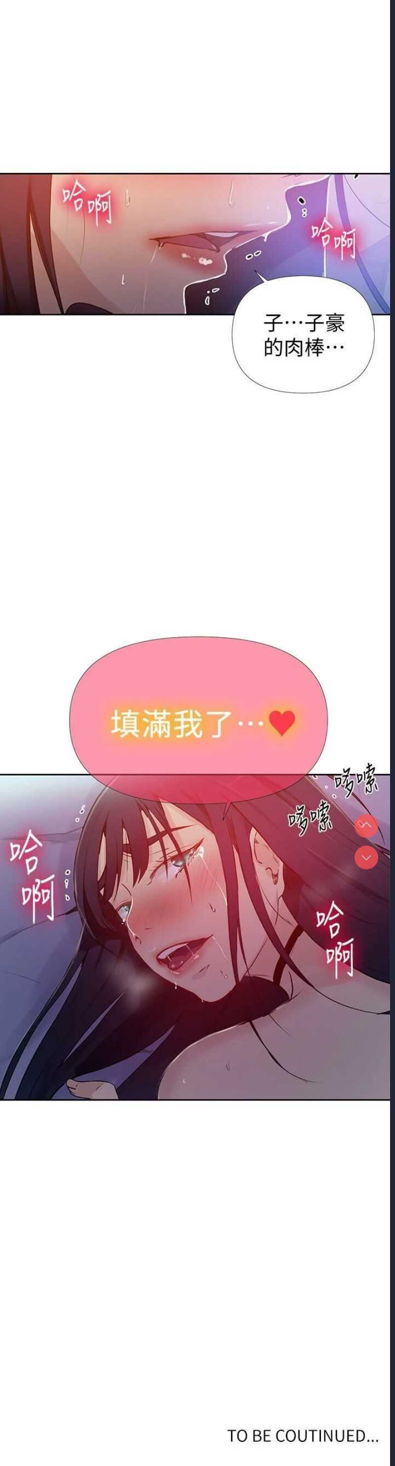秘密教学 第64话 第27页