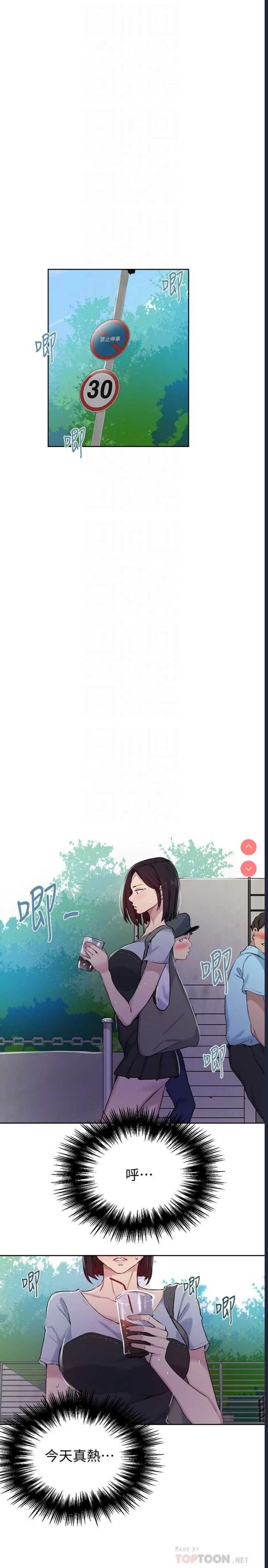秘密教学 第64话 第3页