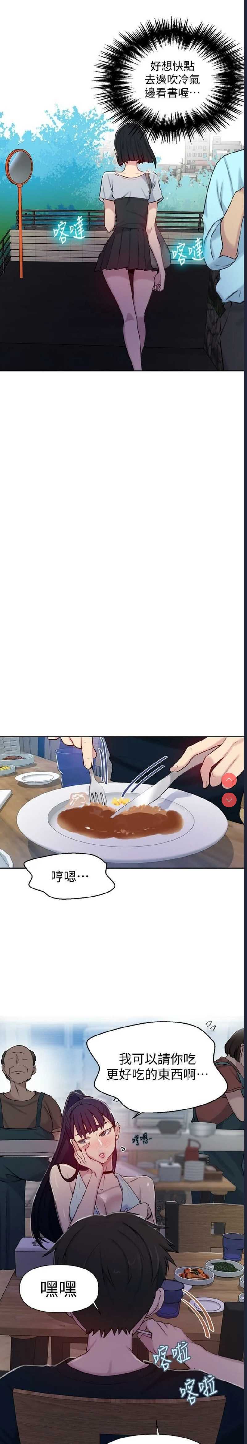 秘密教学 第64话 第4页
