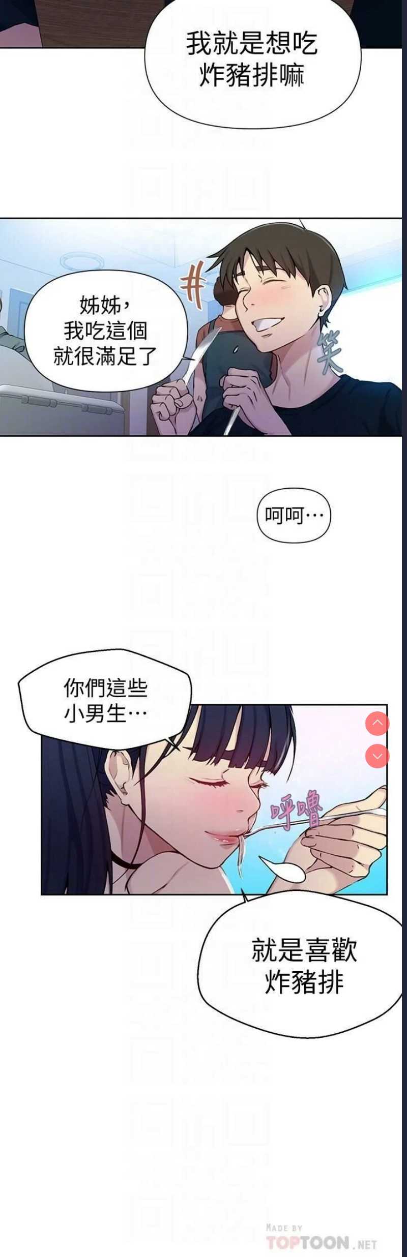 秘密教学 第64话 第5页