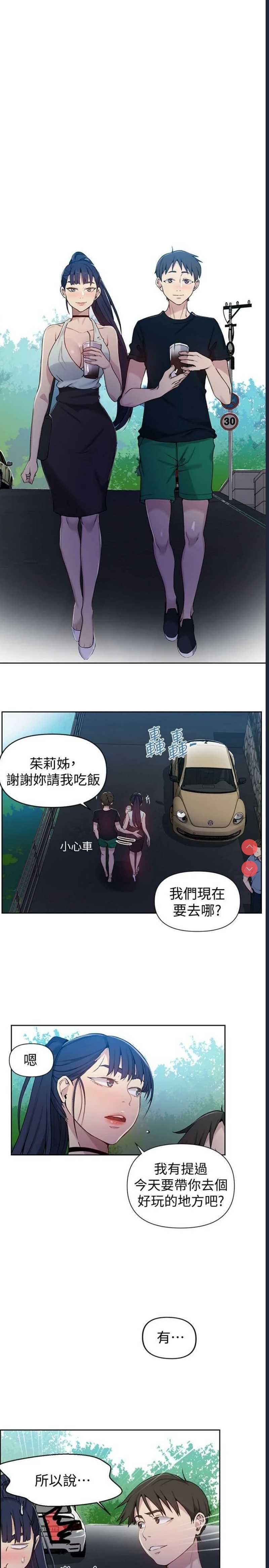 秘密教学 第64话 第6页
