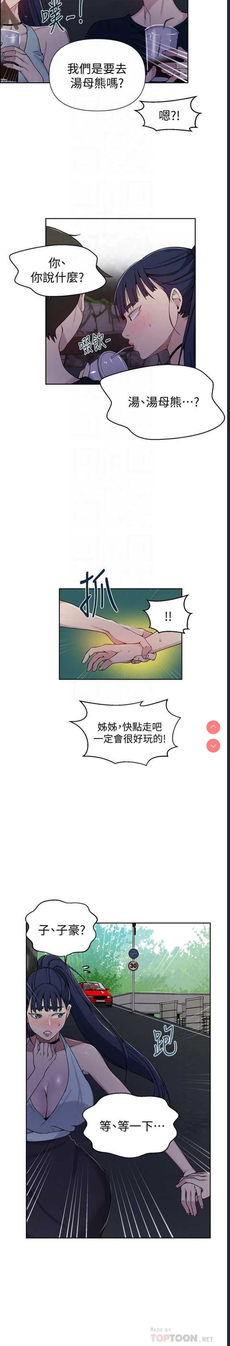 秘密教学 第64话 第7页