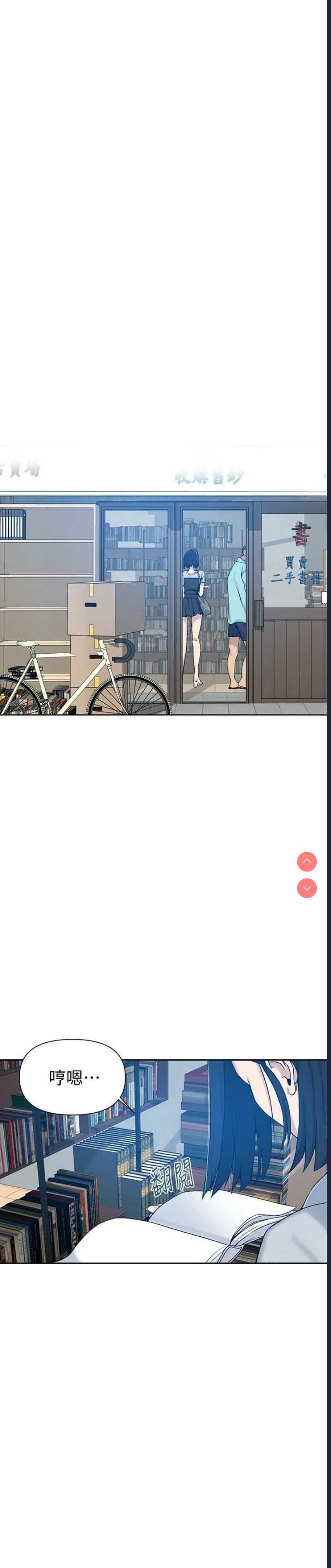 秘密教学 第64话 第8页