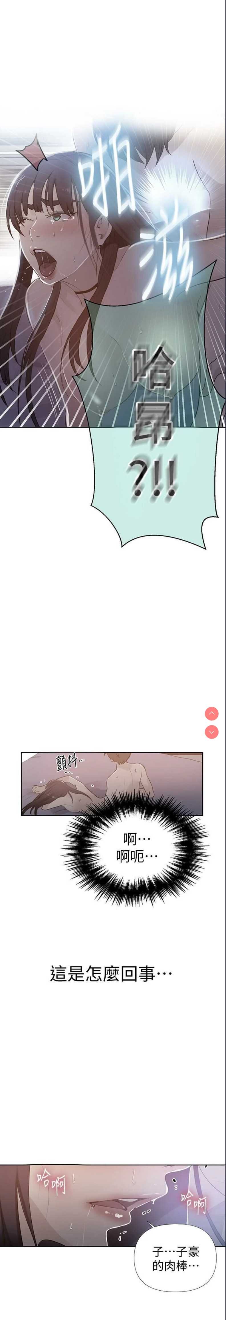秘密教学 第65话 第1页