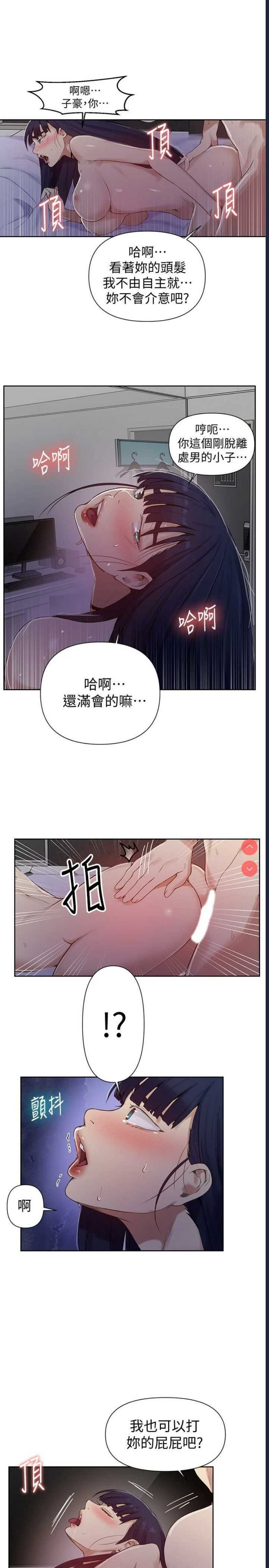 秘密教学 第65话 第11页