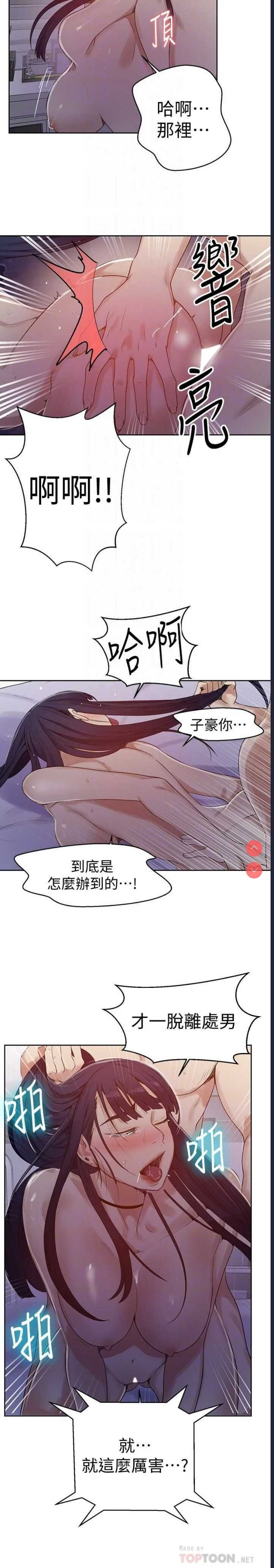 秘密教学 第65话 第12页