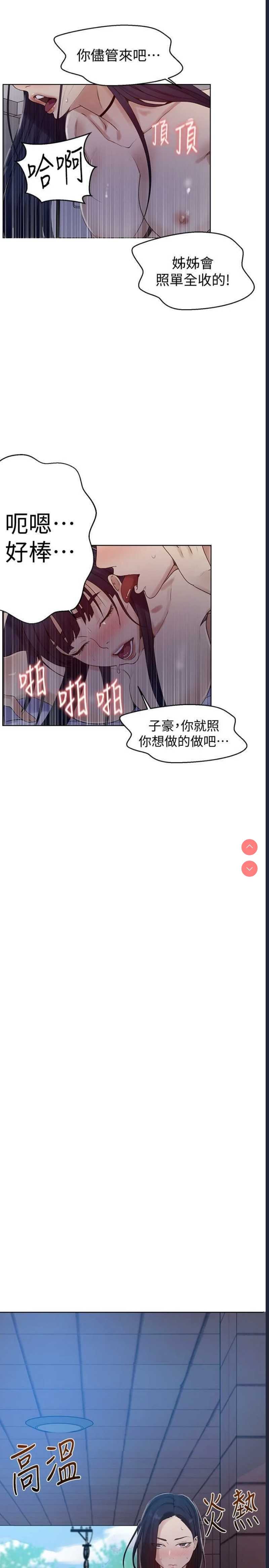 秘密教学 第65话 第13页