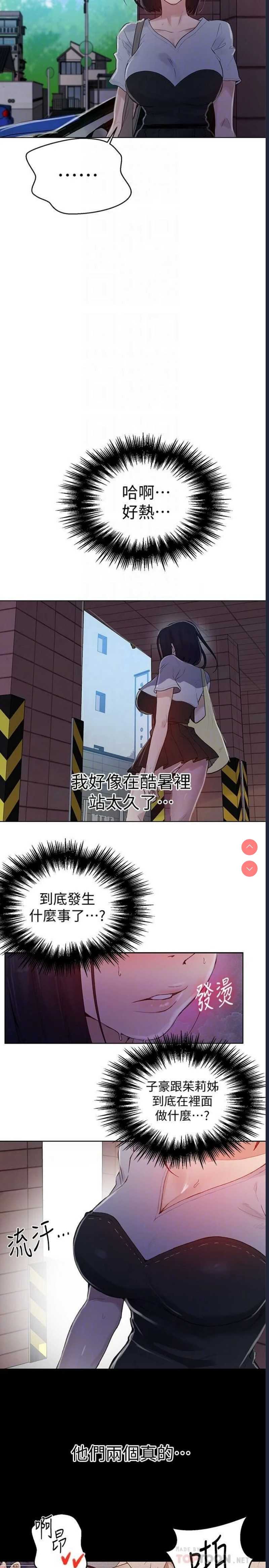 秘密教学 第65话 第14页