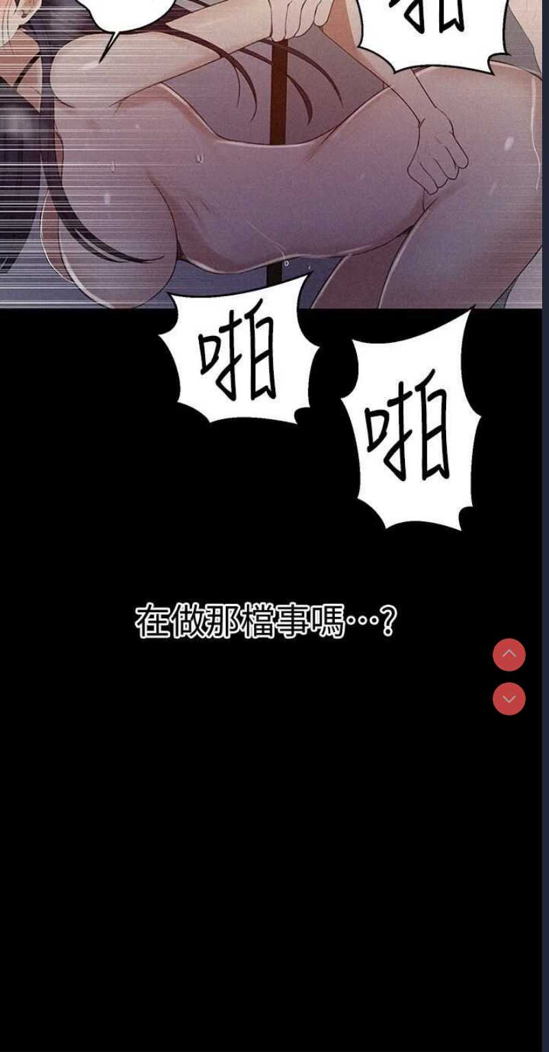 秘密教学 第65话 第15页