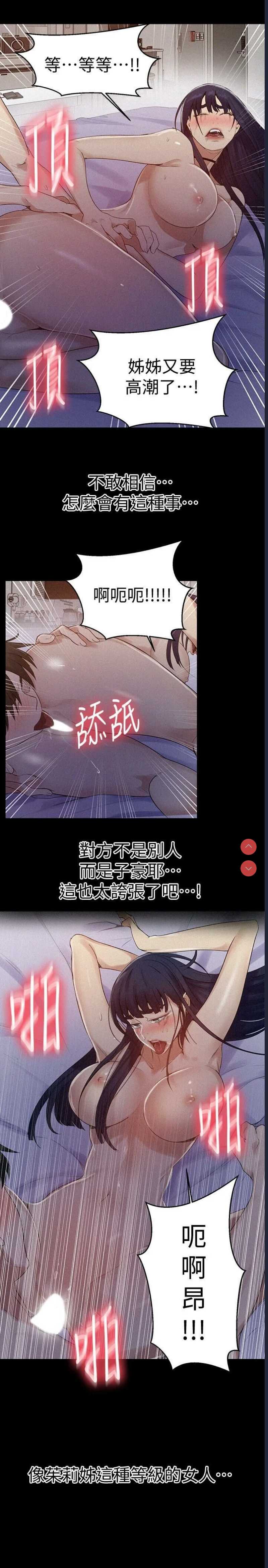 秘密教学 第65话 第17页