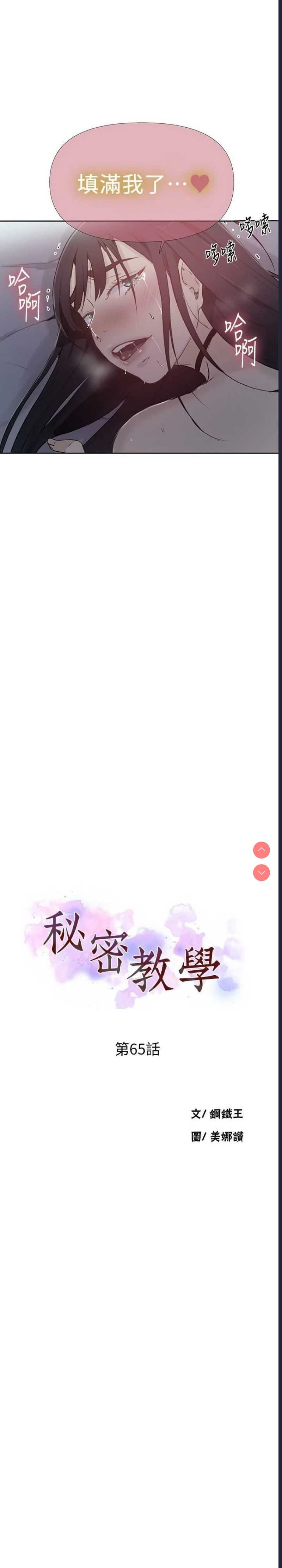 秘密教学 第65话 第2页