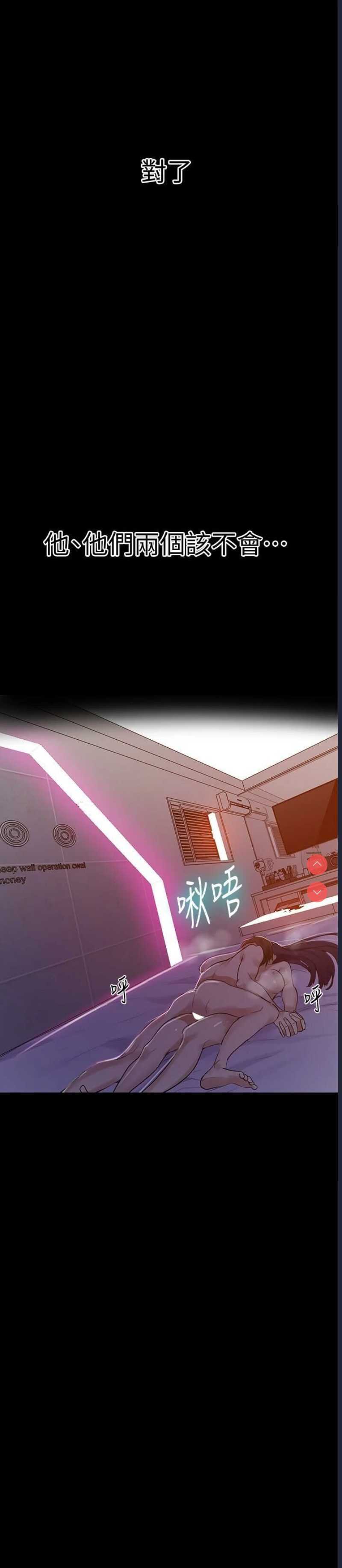 秘密教学 第65话 第20页
