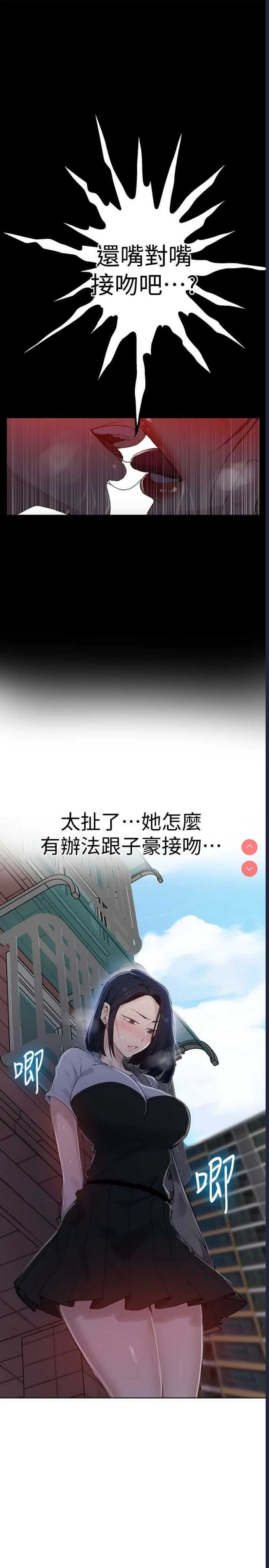 秘密教学 第65话 第21页
