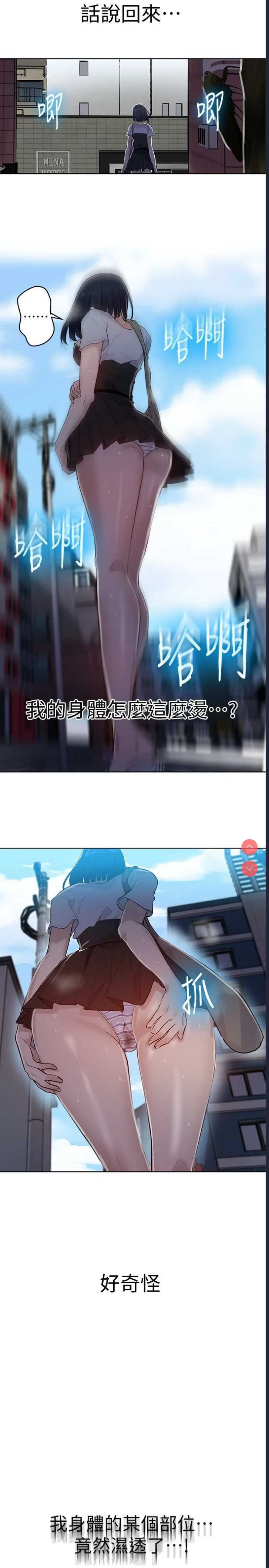 秘密教学 第65话 第22页
