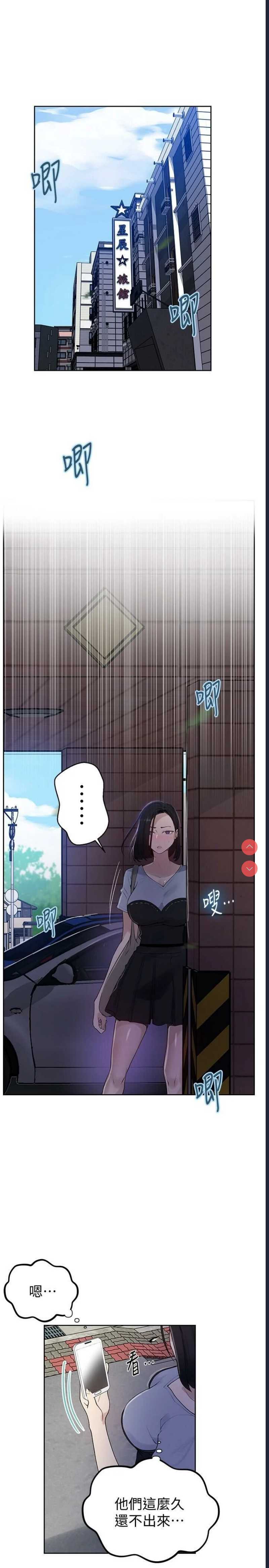 秘密教学 第65话 第3页