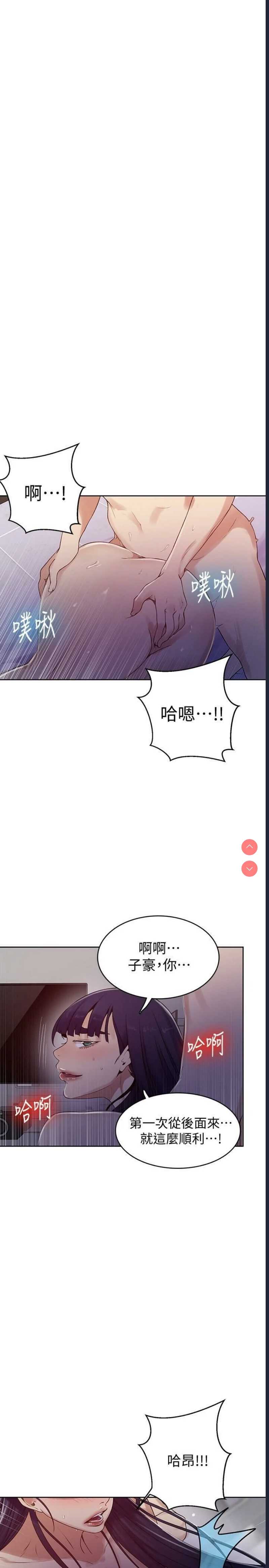 秘密教学 第65话 第5页
