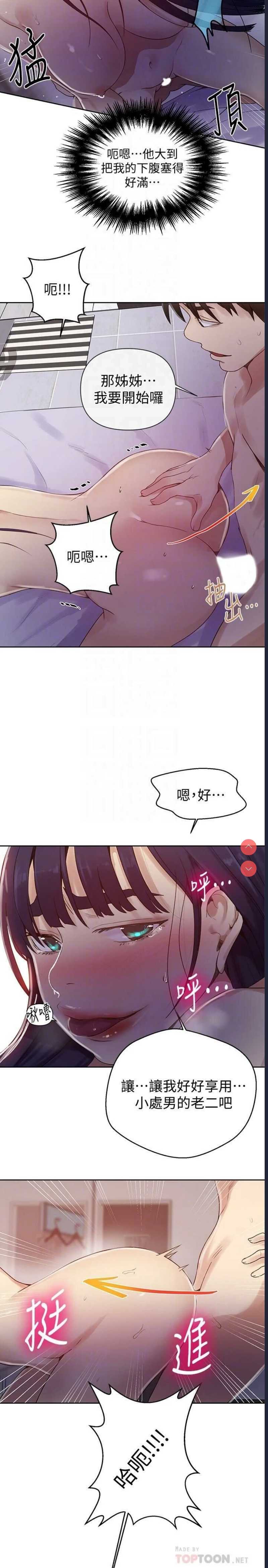 秘密教学 第65话 第6页