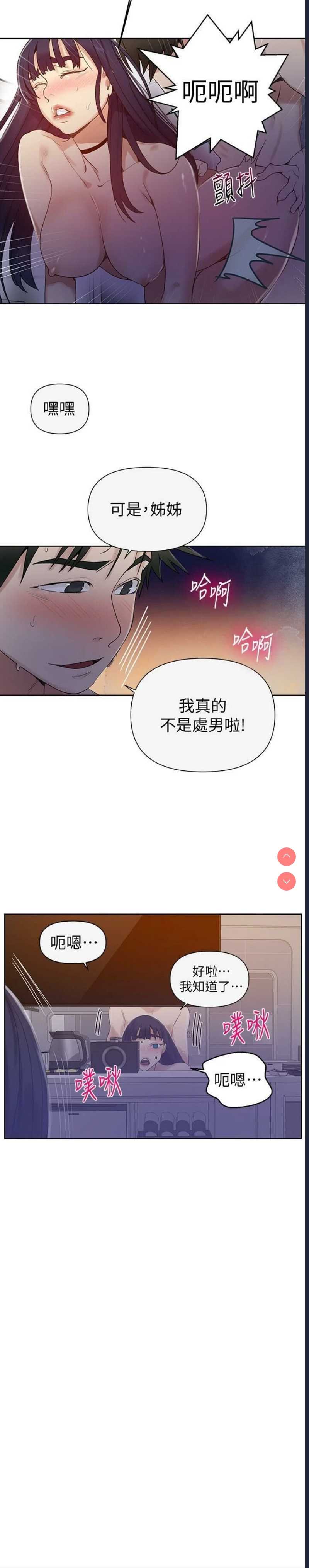秘密教学 第65话 第7页