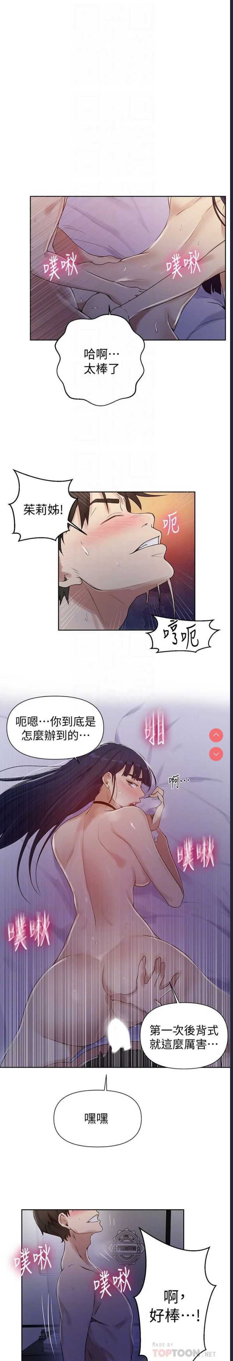 秘密教学 第65话 第8页