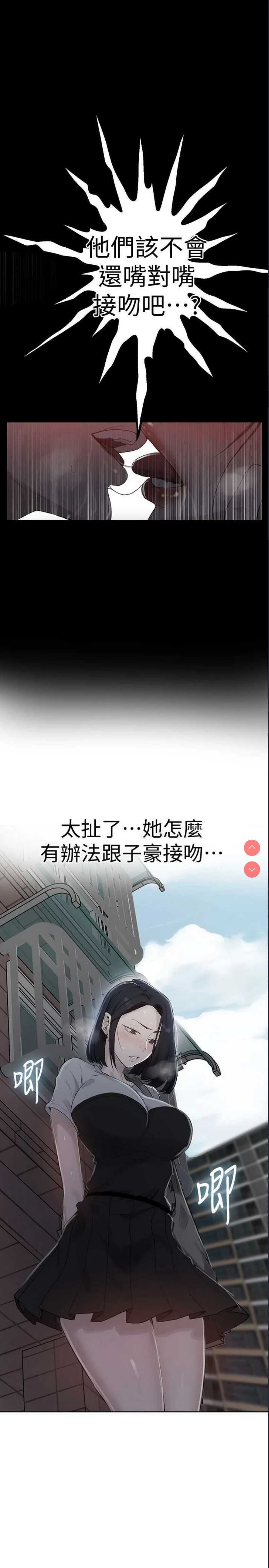 秘密教学 第66话 第1页
