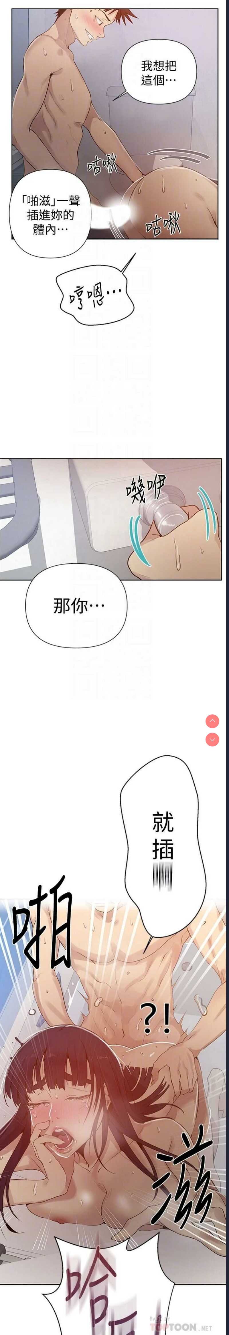 秘密教学 第66话 第11页