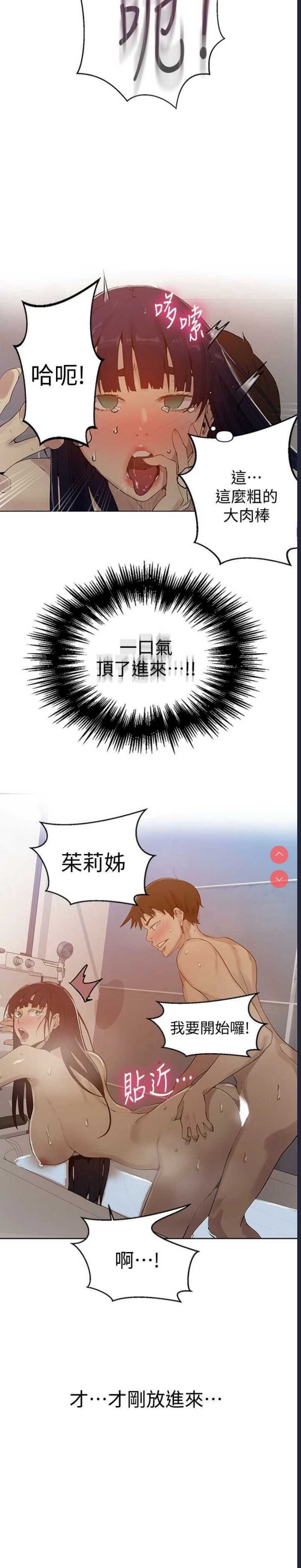秘密教学 第66话 第12页