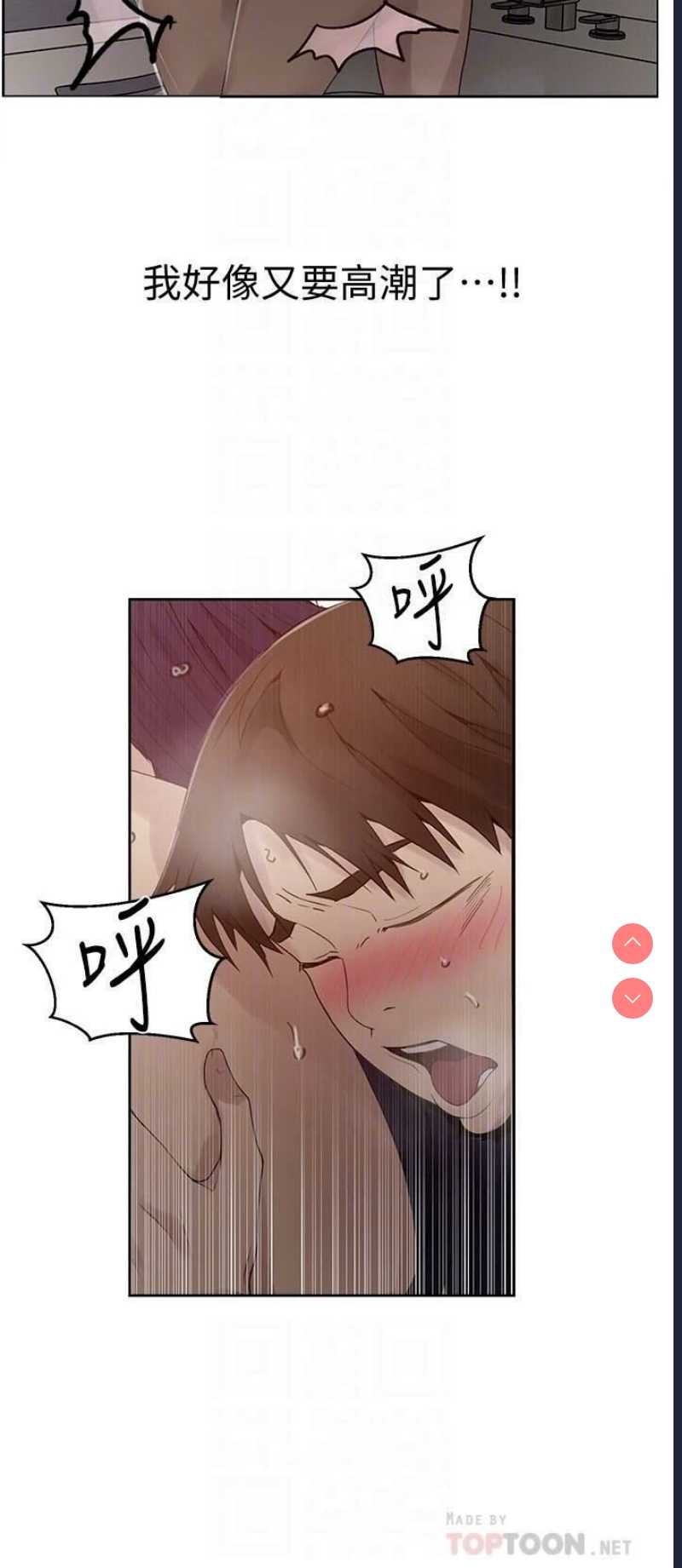 秘密教学 第66话 第15页