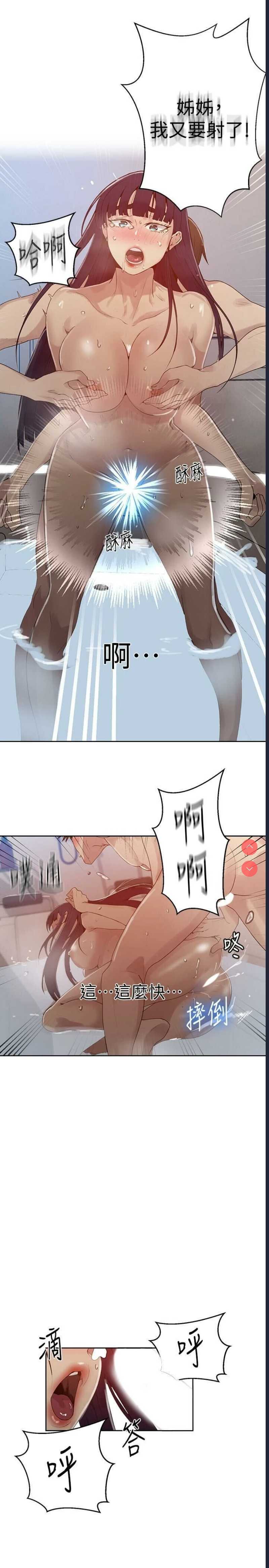 秘密教学 第66话 第16页
